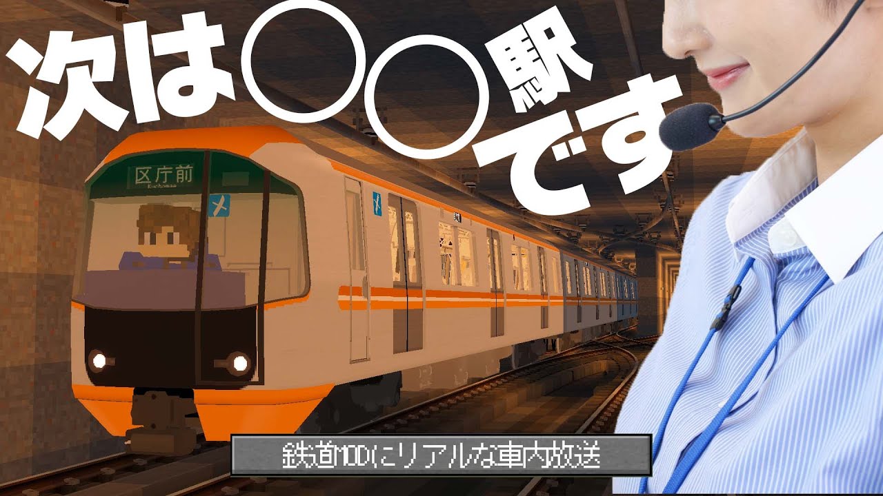 ガチ声優に車内放送を依頼した結果...！【鉄クラ3rd#66】