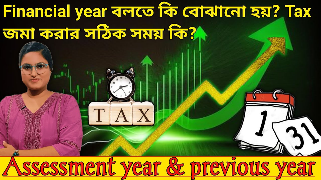Assessment year in income tax💸✅Difference between assessment year & previous year💸✅Financial year💸💸✅