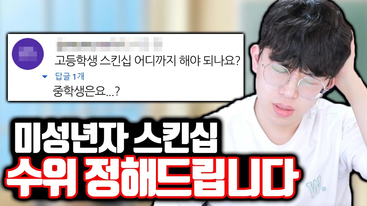 미성년자는 스킨십 여기까지만 하세요