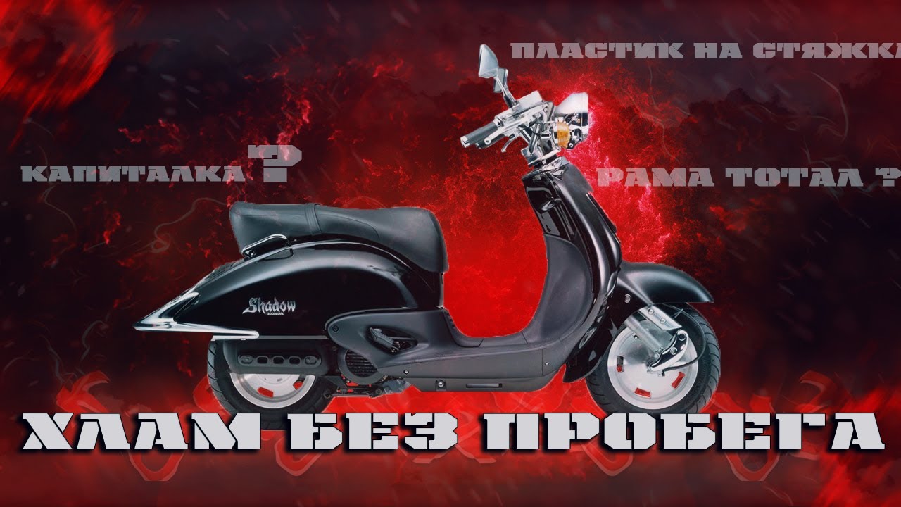 Без пробега или как нас обманывают при покупке техники. На примере Honda Joker 90.