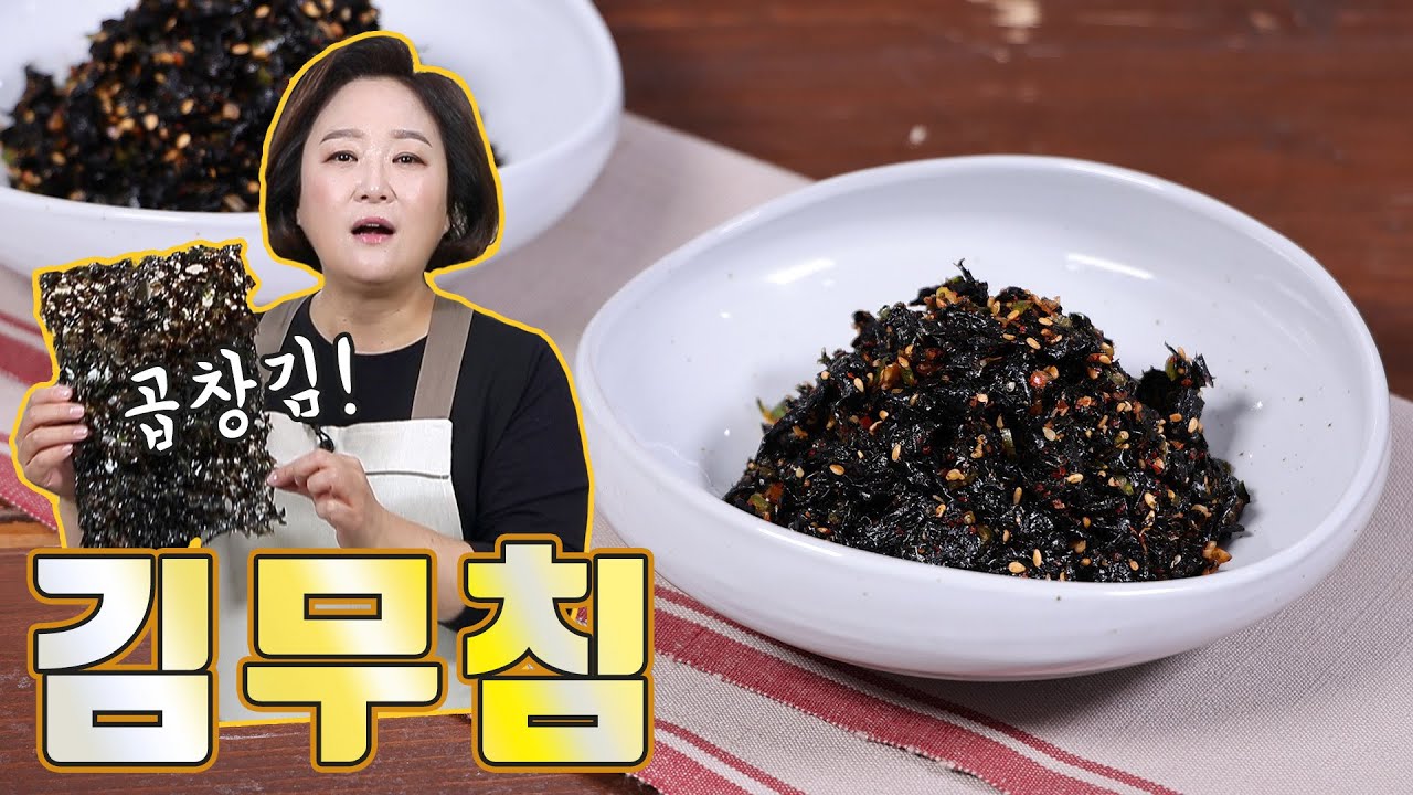 입맛 없을땐 김무침! 김양념장으로도 활용 가능해요