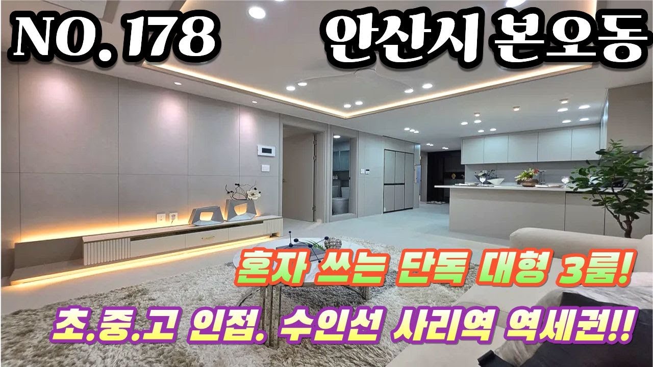 안산신축빌라 남은 잔여세대 추가 할인! 막힘없는 숲세권 거실 뷰!