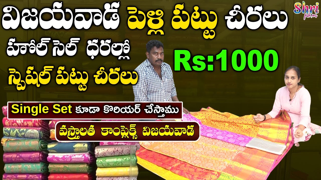 Vijayawada Wholesale Bridal Pattu Sarees |  Vastralatha Complex Wholesale Sarees | Soundarya silks