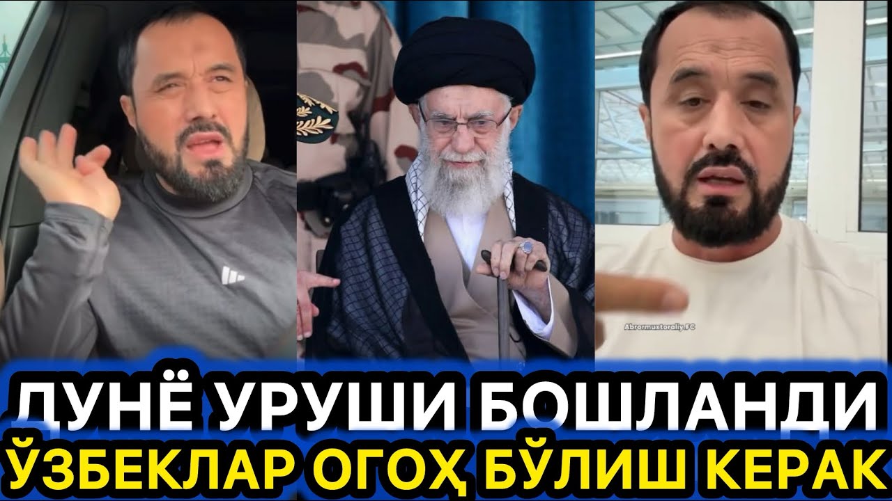 АБРОР МУХТОР АЛИ ОРТИҚ ЧИДАБ ТУРОЛМАДИ
