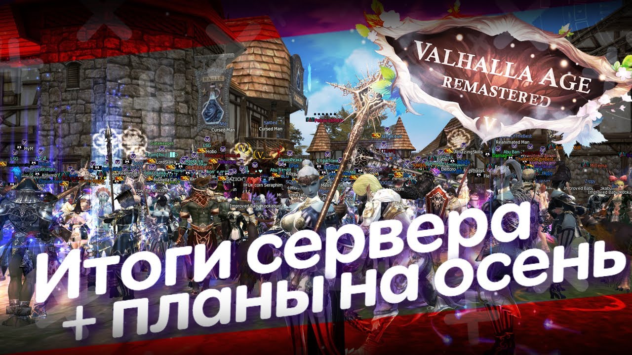 Мобилизация на ArcaneWorld (Розыгрыш) | Итоги + олимп Valhalla-Age | Стримы с руоффа | #Lineage2