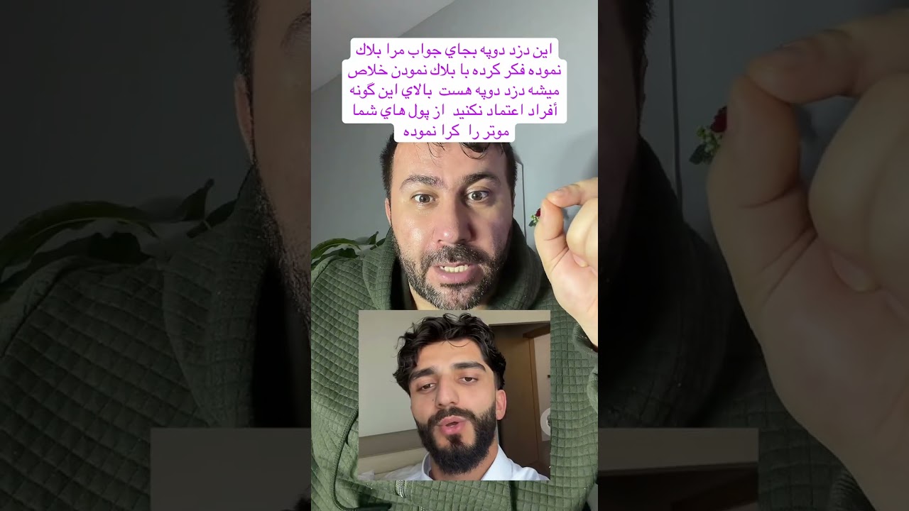 این شخص دزد هست بنام احسان دوبی 