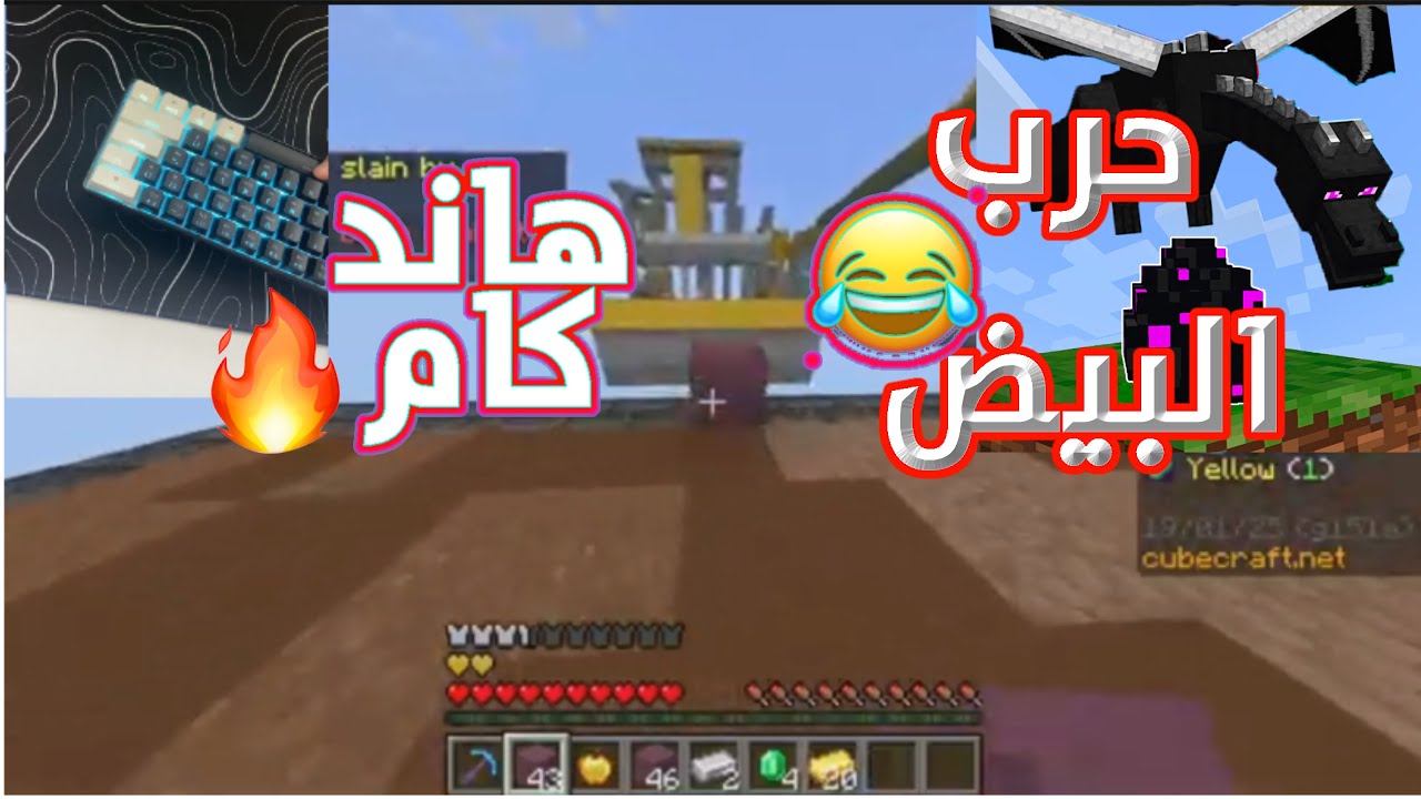 Minecraft : حرب البيض 😂🔥 هاند كام