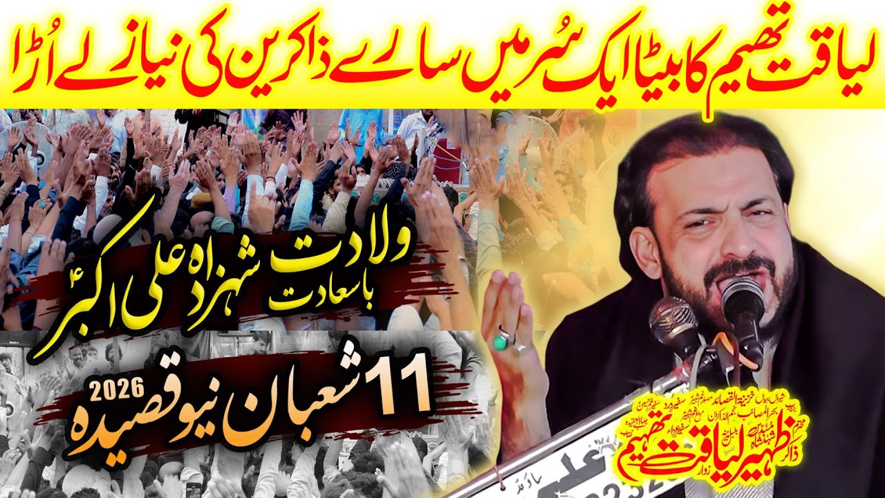 Zakir Zaheer Liaqat Thaeem | 11 Shaban 2026 Jashan | New Qasida Wiladat Shahzada Ali Akbar as