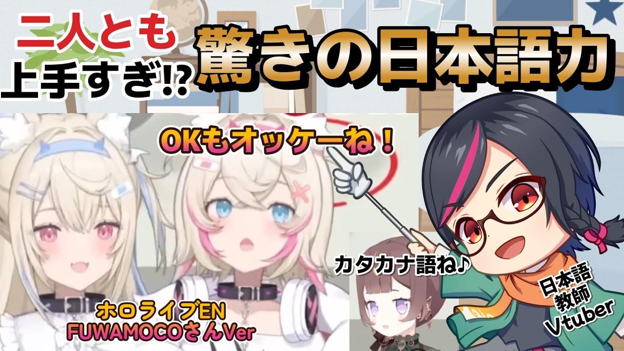 【リアクション動画#4】ホロライブEN フワモコさん、可愛すぎるお二人の高すぎる日本語力を徹底解析する日本語教師Vtuber/それと２周年