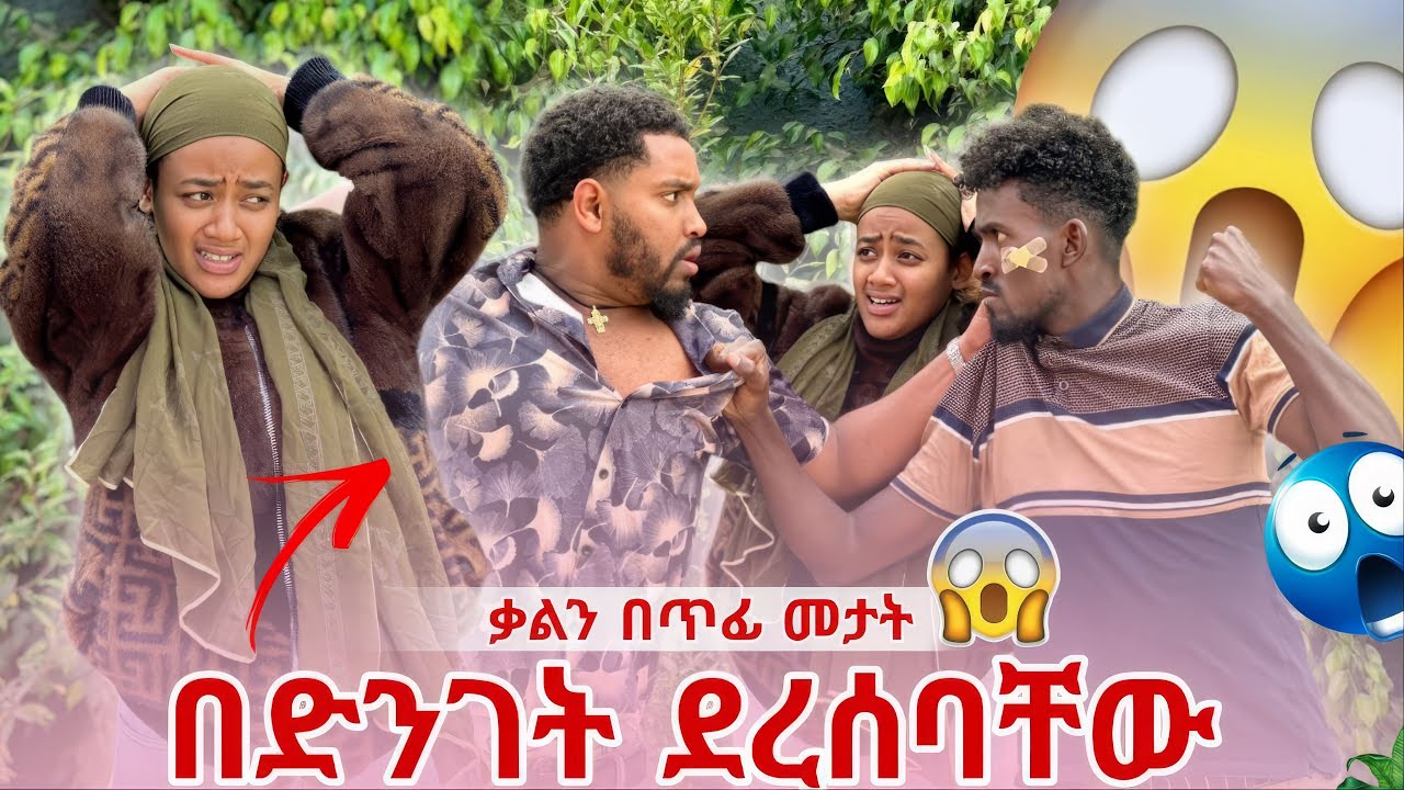 ከዚ በሆላ አጠገቦ እዳትደርስ ኪያን አስፈራራው😱