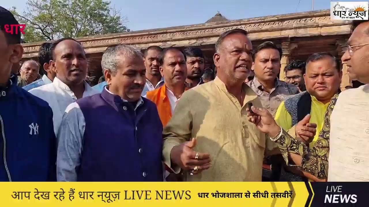धार भोजशाला सत्याग्रह