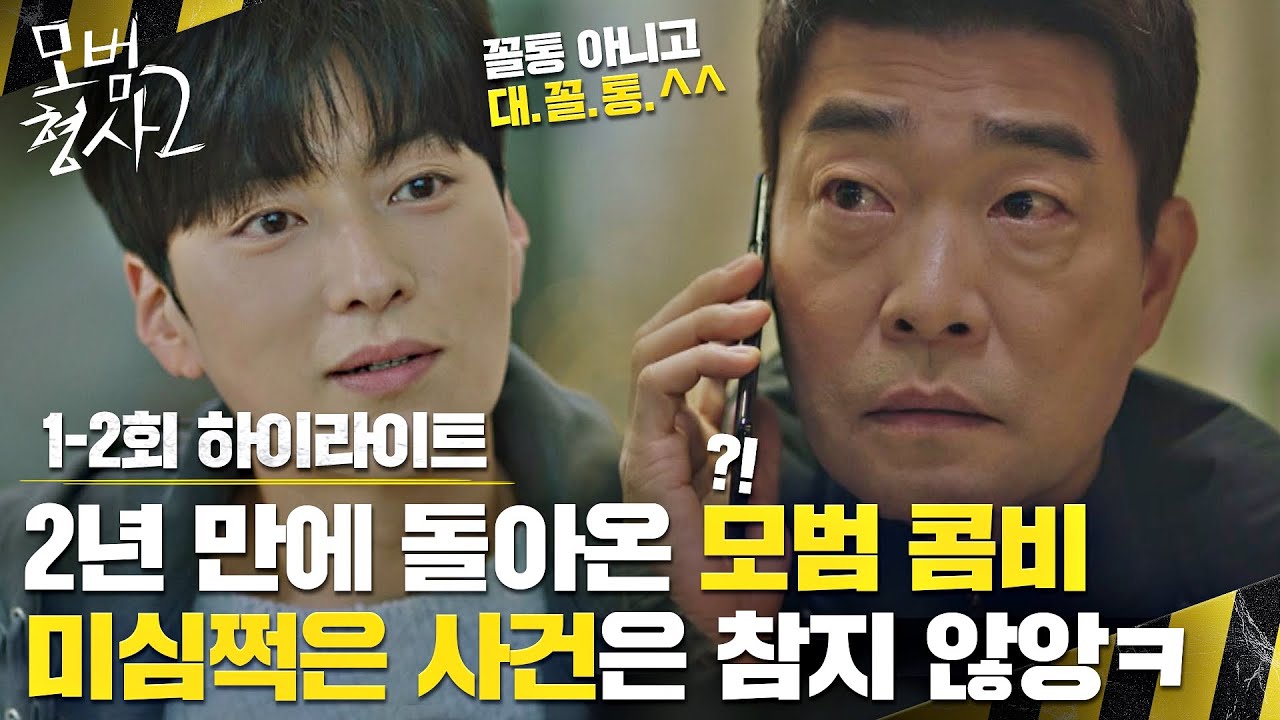 [1-2회 하이라이트] 본격 수사 가보자고↗ 「손현주-장승조」라고 쓰고 '끈질기다'라고 읽는다...^^ | JTBC 220731 방송
