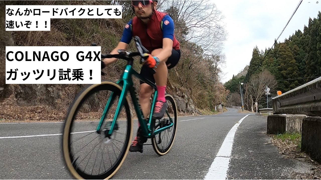 COLNAGO(コルナゴ) G4X！グラベル仕様・ロードバイク仕様それぞれでしっかり試乗してきました！V4も紹介！3月30日まで試乗会と特価セール開催中！