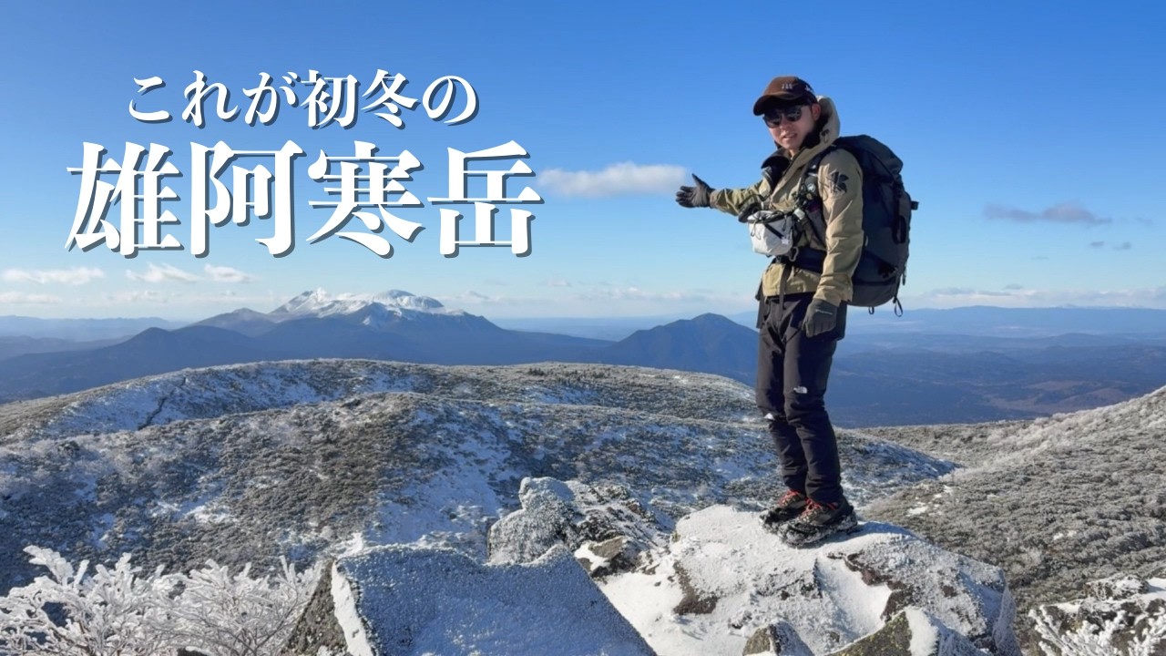 【雄阿寒岳】樹林帯を抜けた先には樹氷の世界が広がっていた