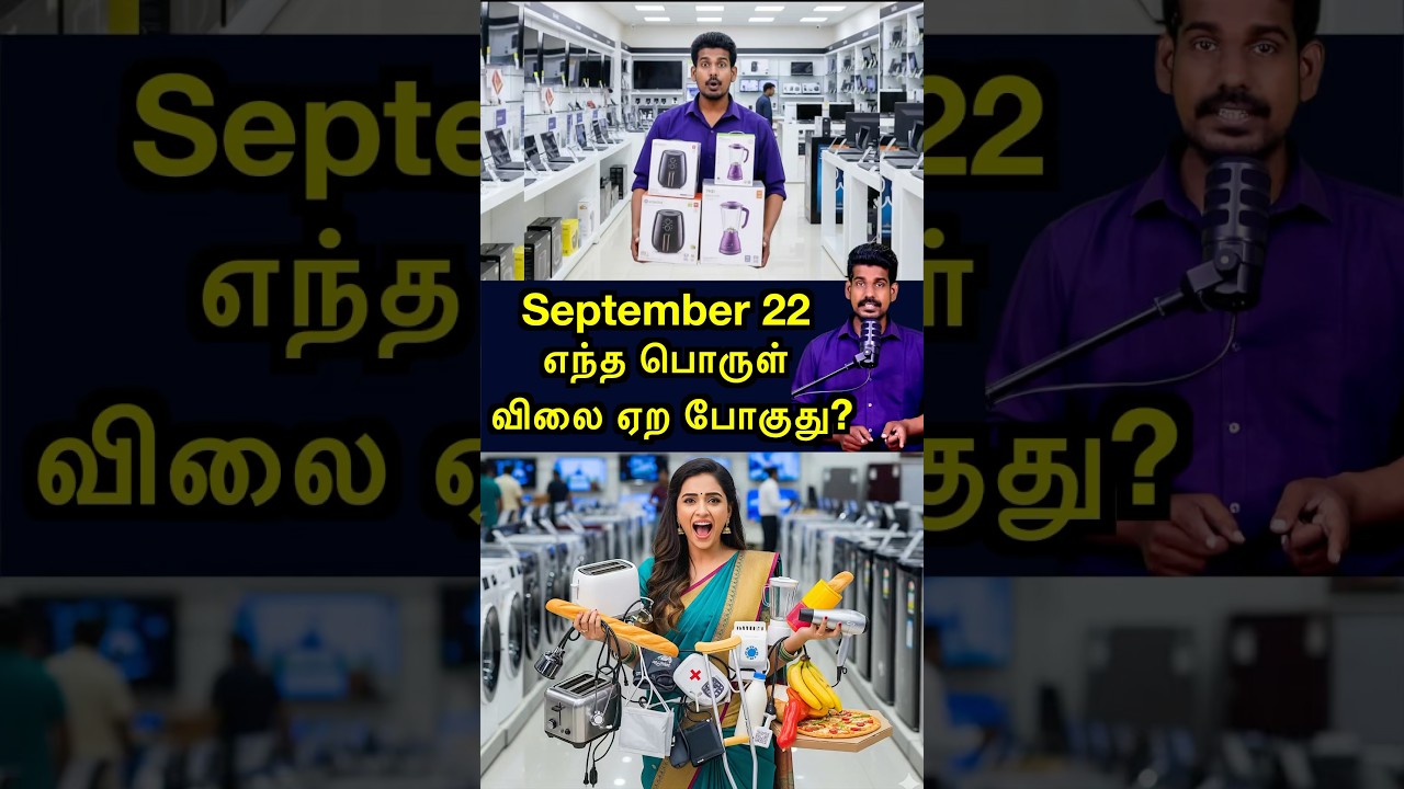 Sep22 முதல் விலை ஏறும் பொருட்கள்? | GST #tamilguru #tamilinformation #naveenbharathi