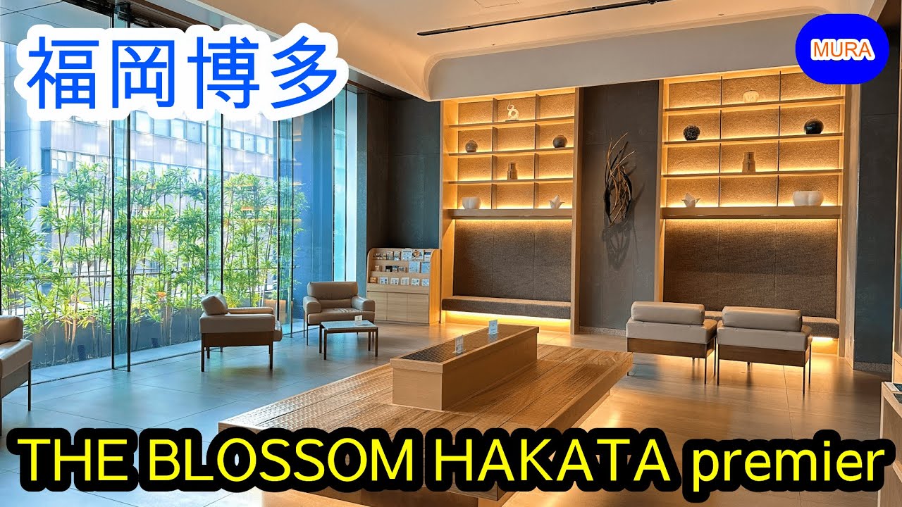 【福岡 自由行 飯店】THE BLOSSOM HAKATA premier時尚精品舒適飯店