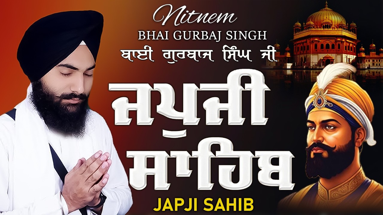 Morning Prayer (ਜਪੁਜੀ ਸਾਹਿਬ )Japji Sahib - Bhai Gurbaj Singh Ji - Lyrical Video #sikhprayer #wmk