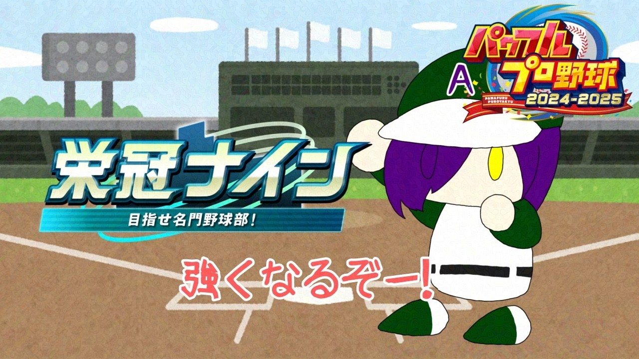 【栄冠ナイン】第三十三話 強くなりたい！！【アンディ＝メルジーヌ】