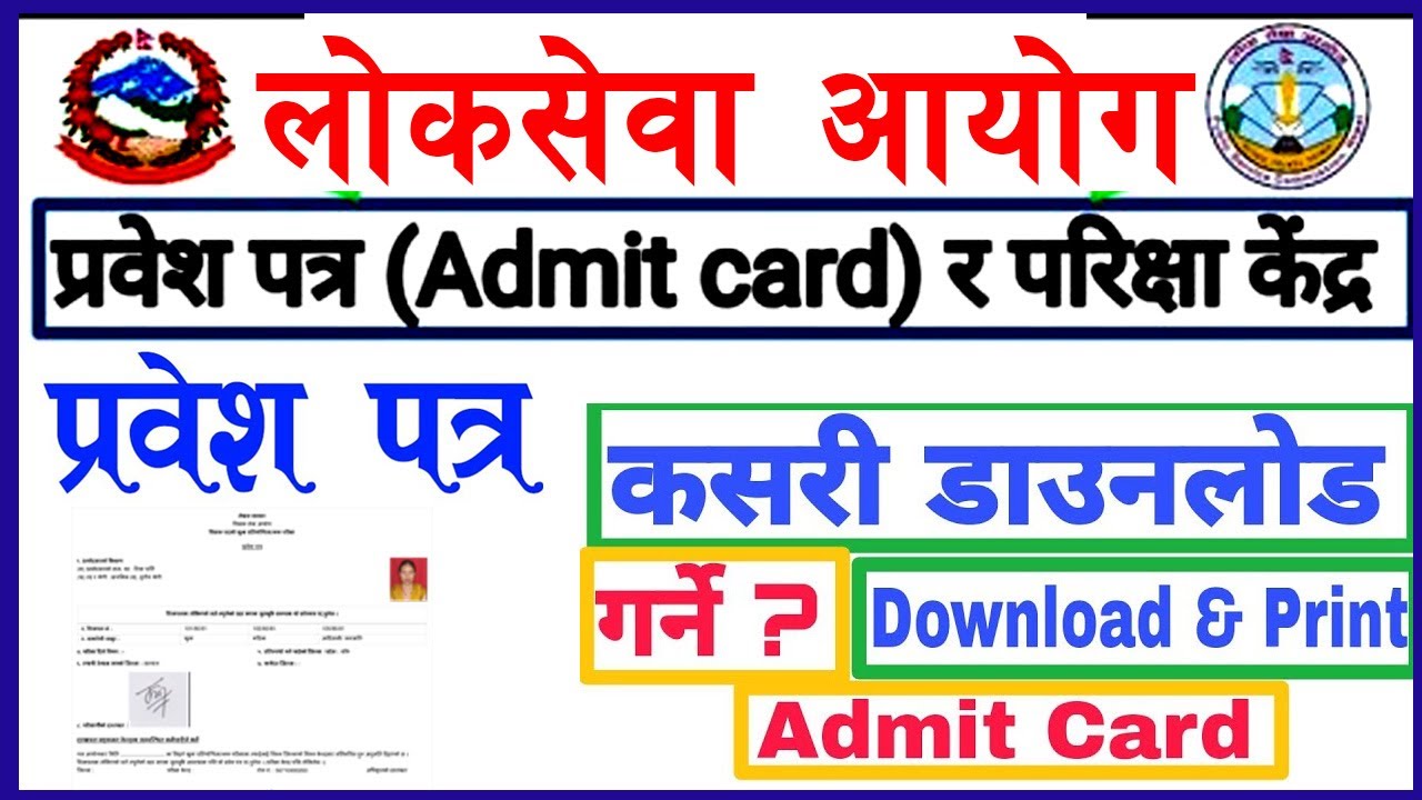 Loksewa aayog ko pravesh patra kasari download garne ! how to download admit card of lok sewa aayog