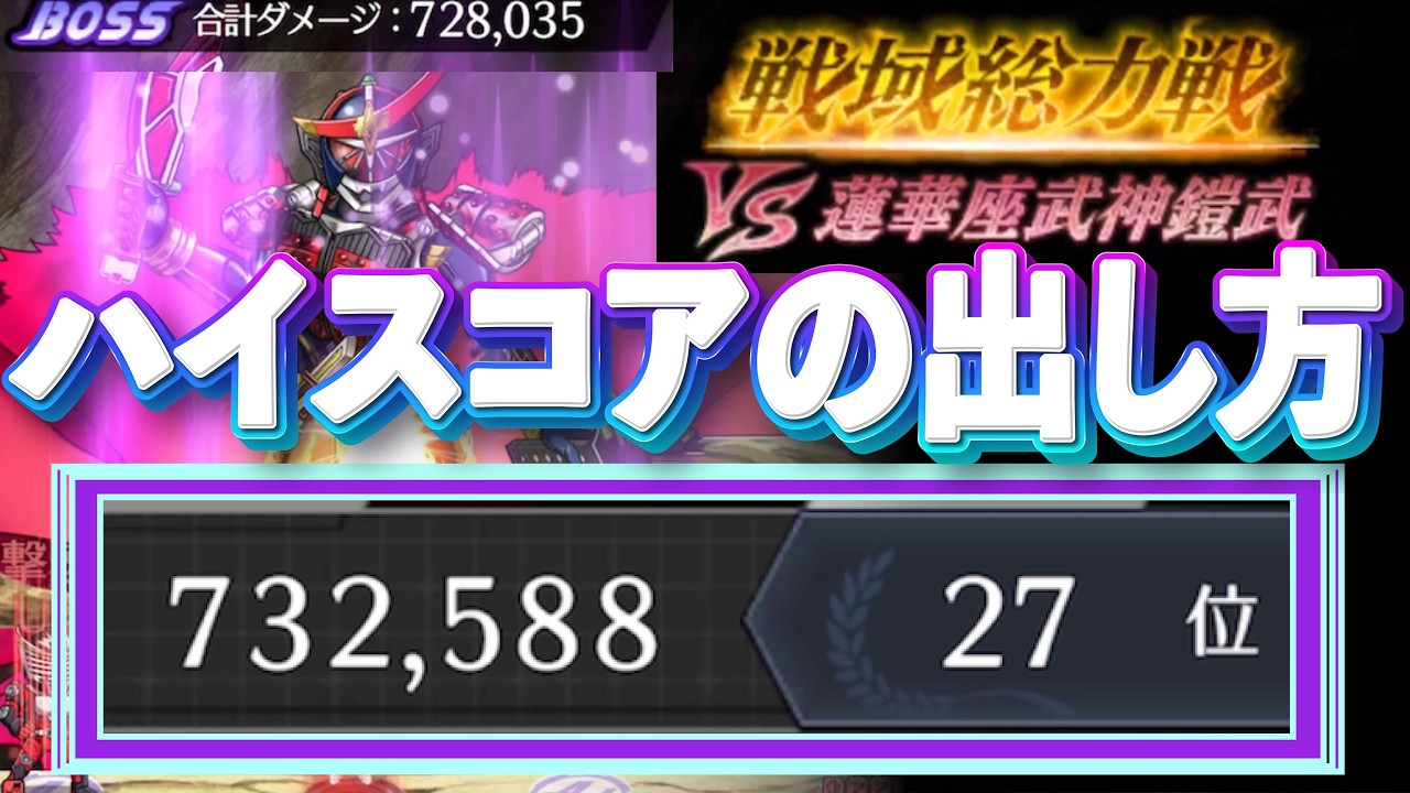 【100位以内】ライD HARD イベント ダメージの出し方 戦域総力戦 蓮華座武神鎧武 攻略【ハイスコア】らいd 仮面ライダー DefenseWarriors Kamen Rider tycoon