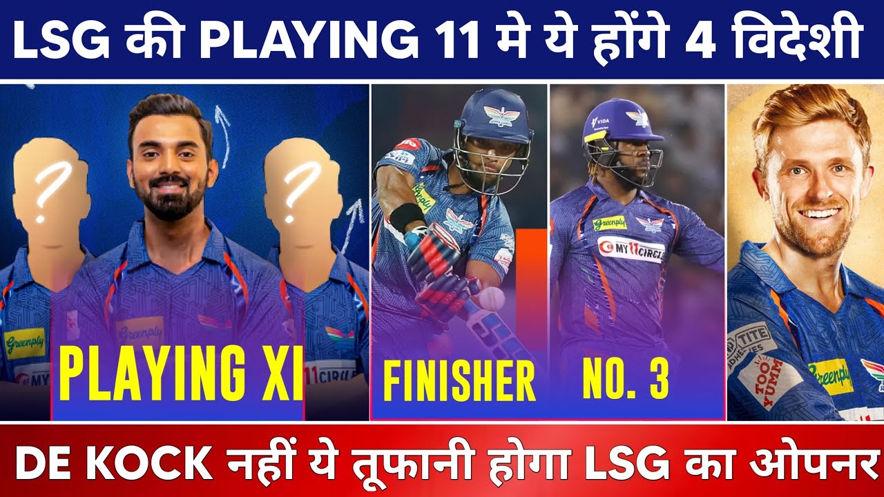 IPL 2024 - LSG 4 Overseas Players in Playing 11 | LSG Playing 11 2024 | Lucknow Super Giants News