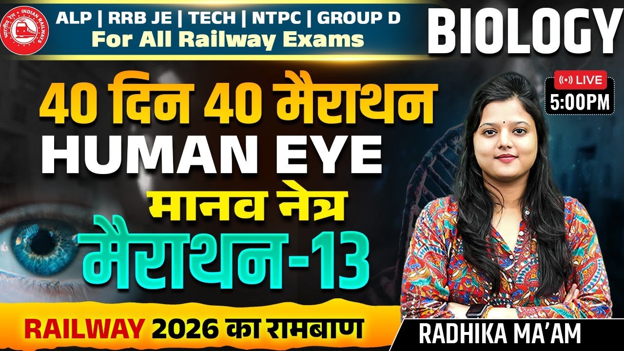 Railway Exams 2026 Biology | Human Eye (मानव नेत्र) | 40 Din 40 Marathon 13 | Radhika Ma’am