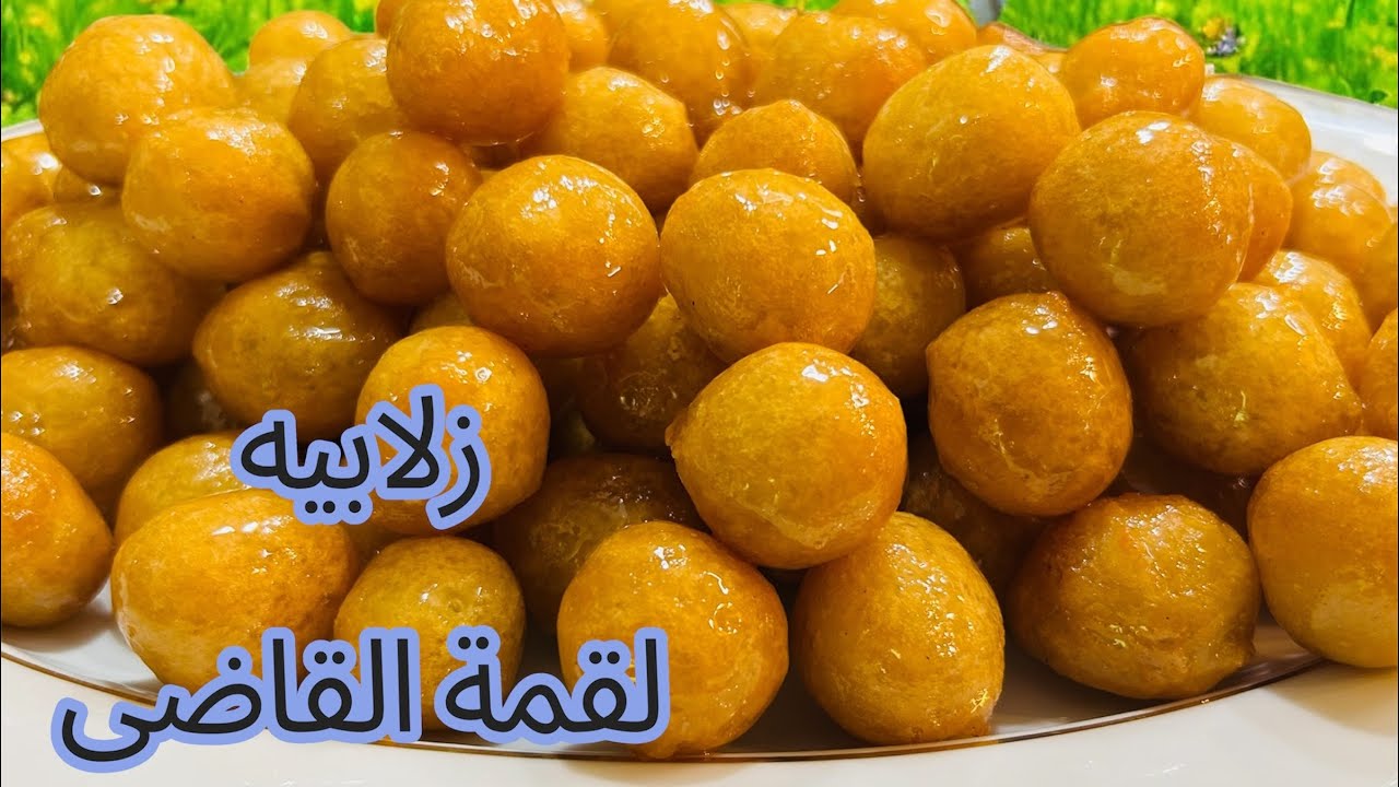 أسرار الزلابية المقرمشة مثل المحلات | لقمة القاضي الذهبية خطوة بخطوة #الزلابيه_المقرمشه #لقمة القاضى
