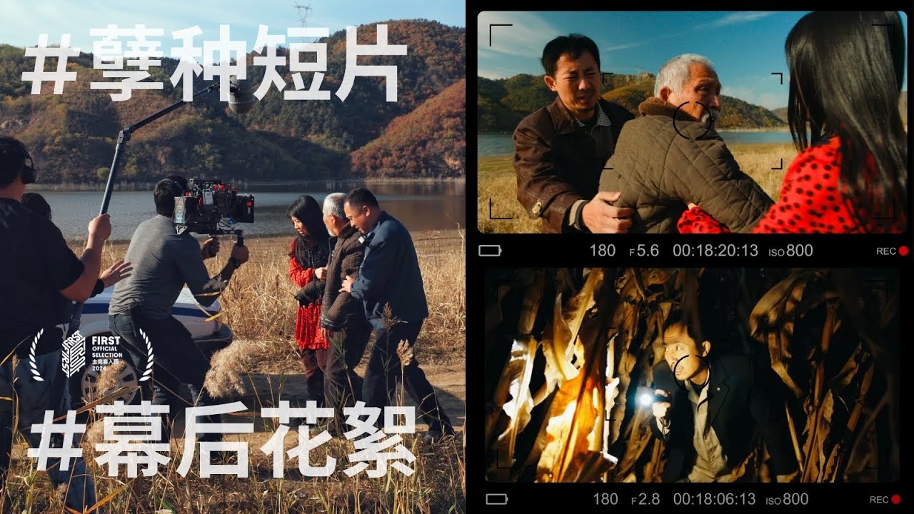 孽种 | I JUST WANT TO BE WANTED | Making of