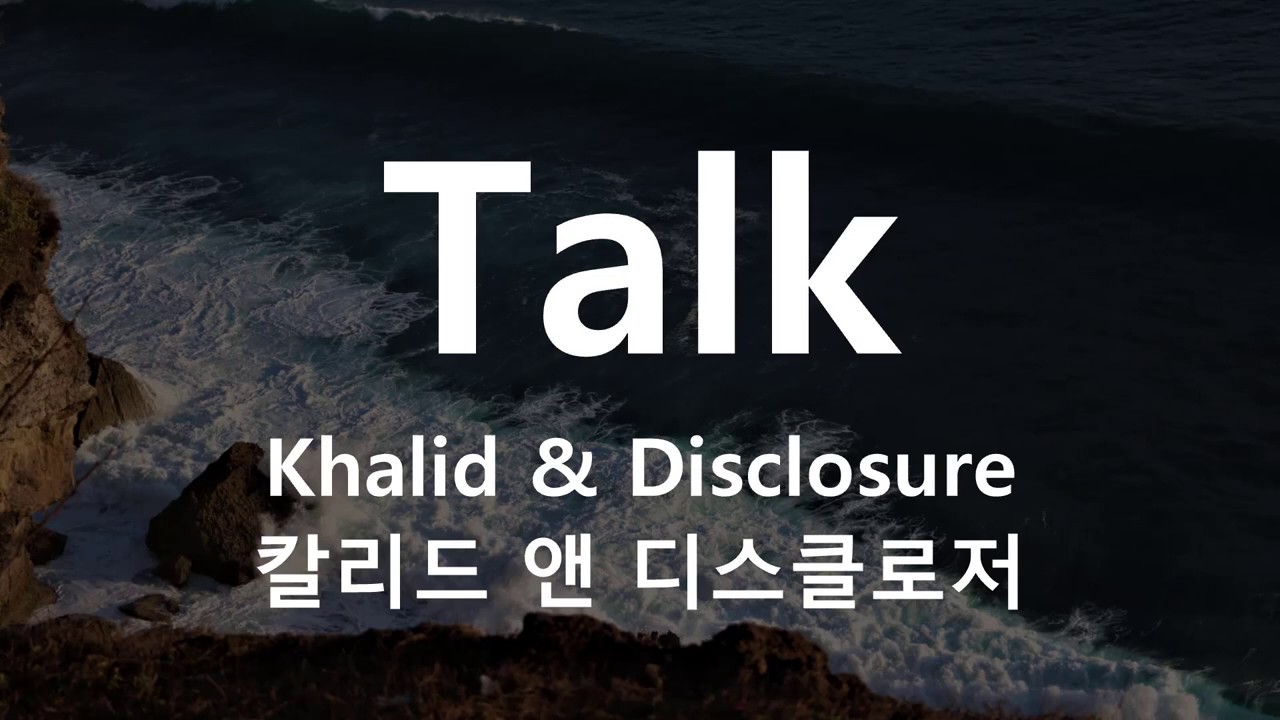 Talk - Khalid & Disclosure (가사,발음)