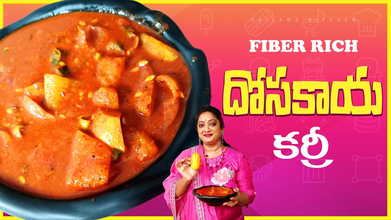 దోసకాయ కర్రీ నా స్టైల్ లో చేయండి . తిని ఎలా ఉందో చెప్పండి   / Dosakaya curry #sailawskitchen