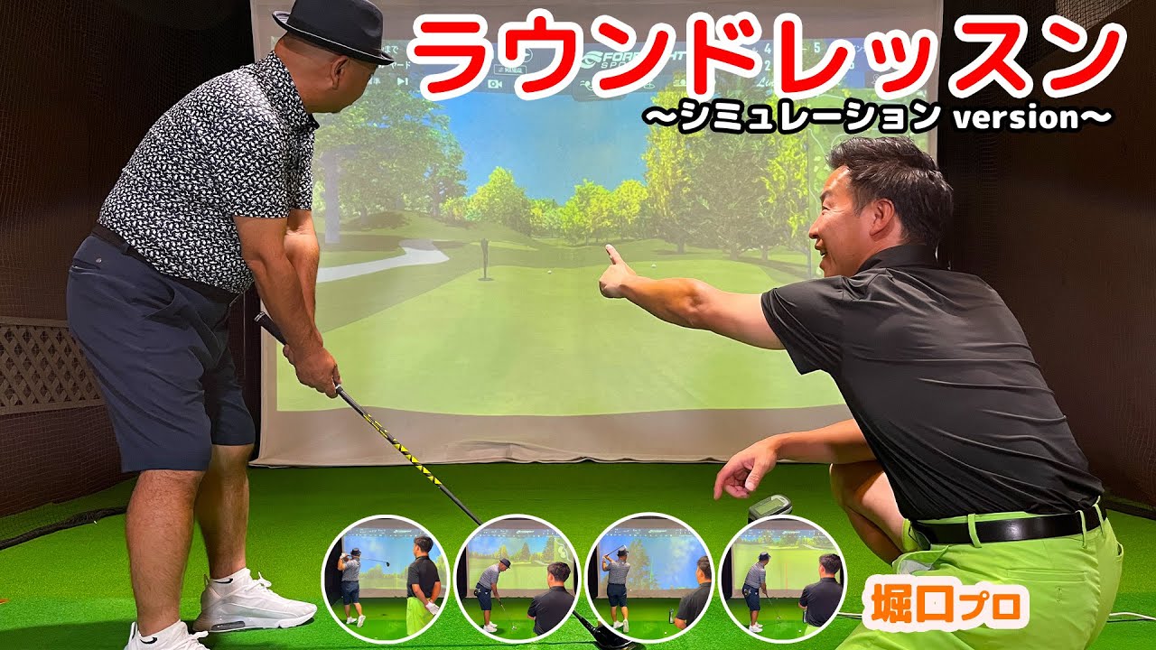 シミュレーションラウンドレッスン with Norry
