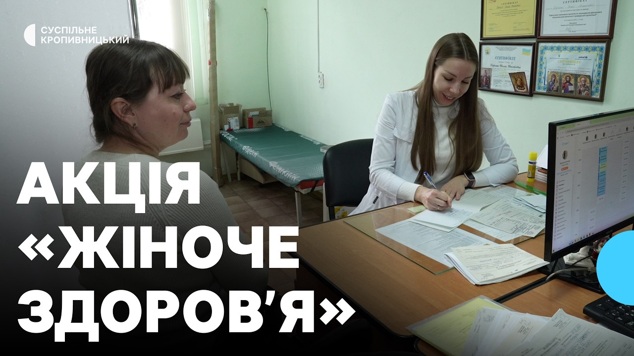 Спонукають жінок частіше відвідувати гінеколога: акція 