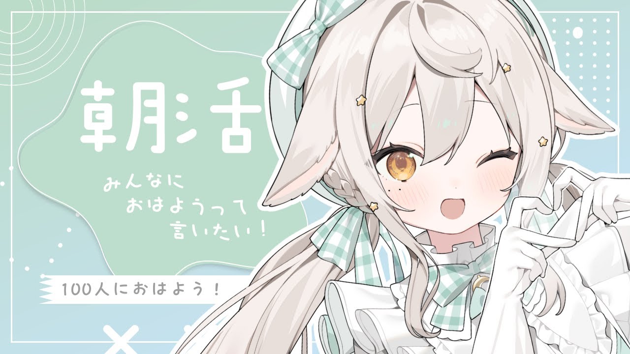 ꒰ 朝活 雑談/Free Talk ꒱ 100人におはようしたい！夜更かしVtuberの朝枠🐏  #宵夢ふわむ