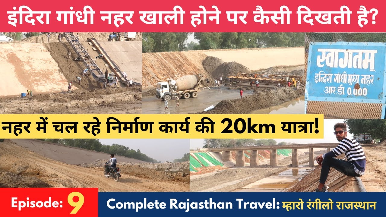 इंदिरा गांधी नहर हो गई खाली | चल रहे निर्माण कार्य की 20KM यात्रा! | Yatrinke (EP.-9)