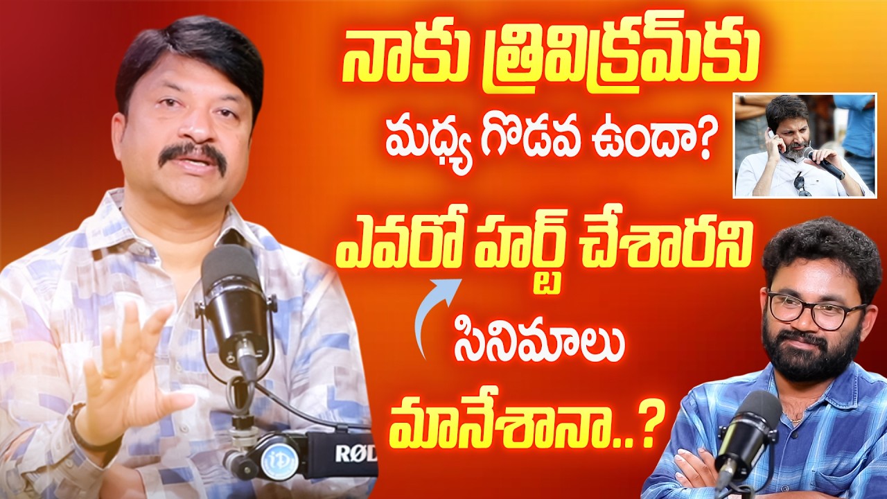 Trivikram Issue Explained | R.P. Patnaik Shocking Comments