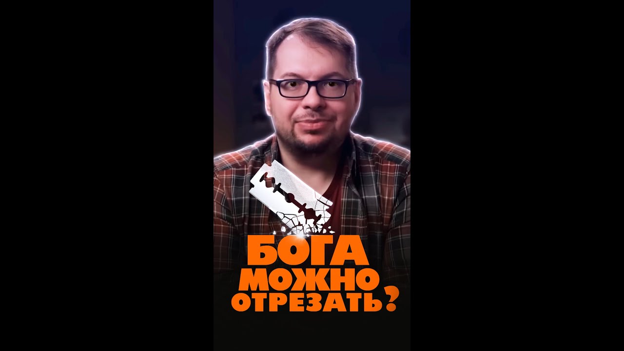 Ответ Александру Панчину | Бритва Оккама не отсекает Бога