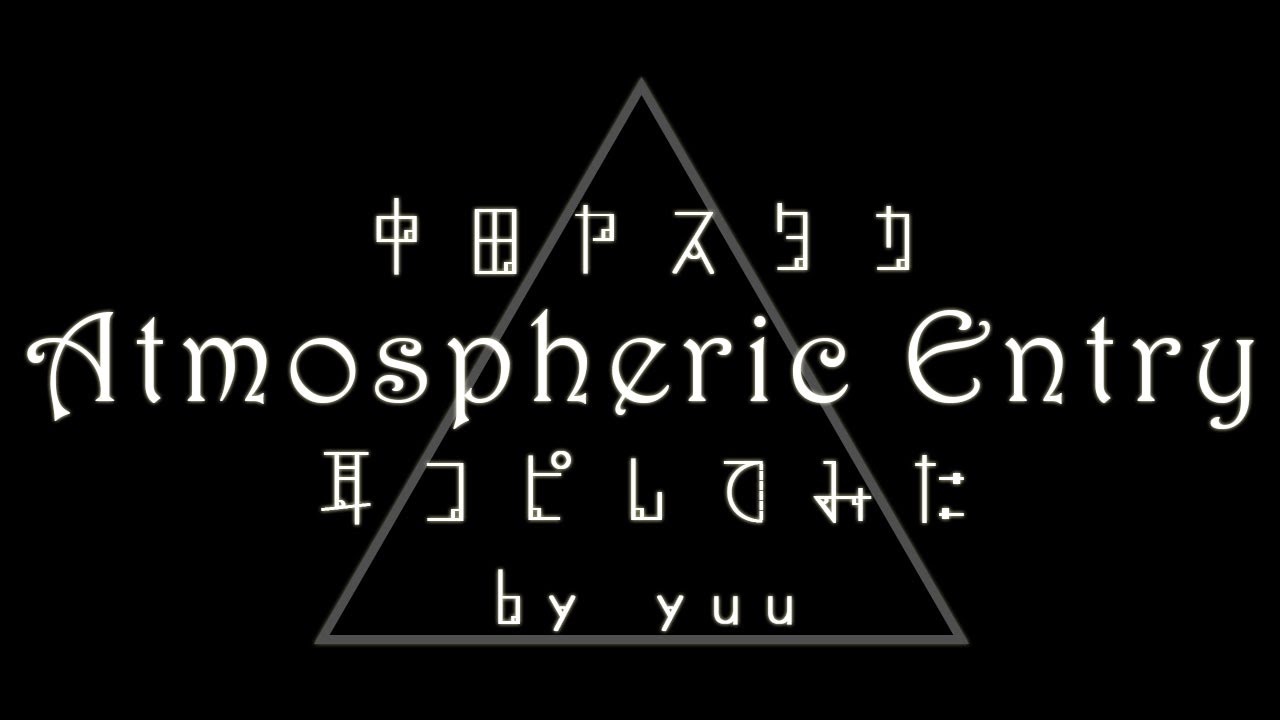 【Perfume×UNIQLO】Atmospheric Entry - 中田ヤスタカ（耳コピしてみた）