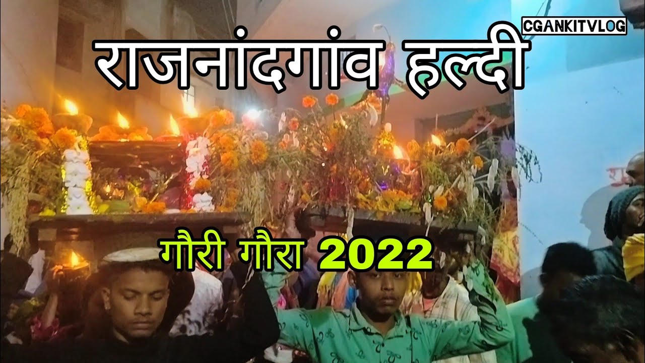 राजनांदगांव हल्दी गौरा गौरी विसर्जन2022 // rajnandgaon haldi 2022 vlog