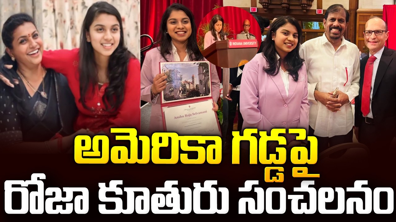 Roja&rsquo;s daughter in America🔥Viral on social media|Anshumalika Selvamani |Roja&rsquo;s Daughter in America|
