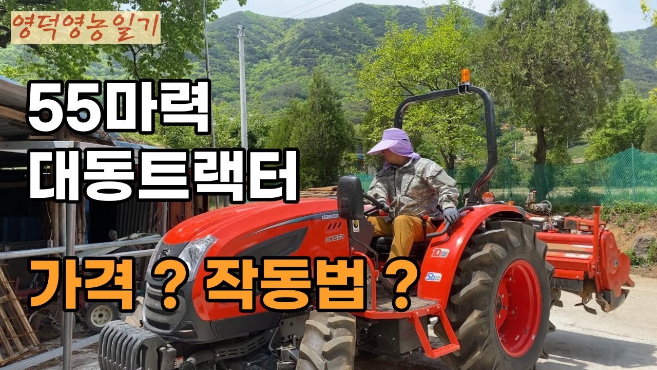 55마력 대동트랙터