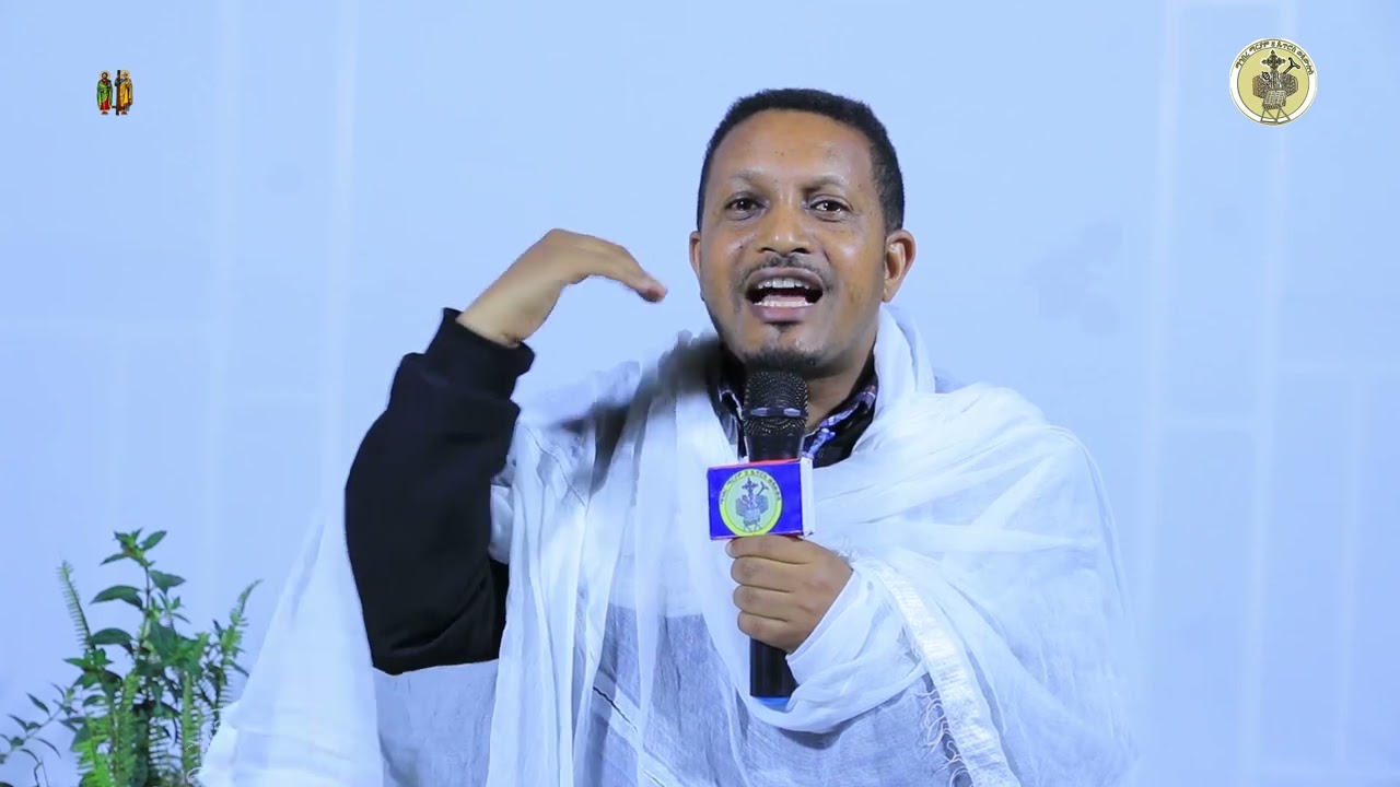 አዎን ብፅእት ናት| መ/ር ኢዮብ ይመኑ| እመቤታችንን የሚወድ ኹሉ እያለቀሰ የሚሰማው ትምህርት