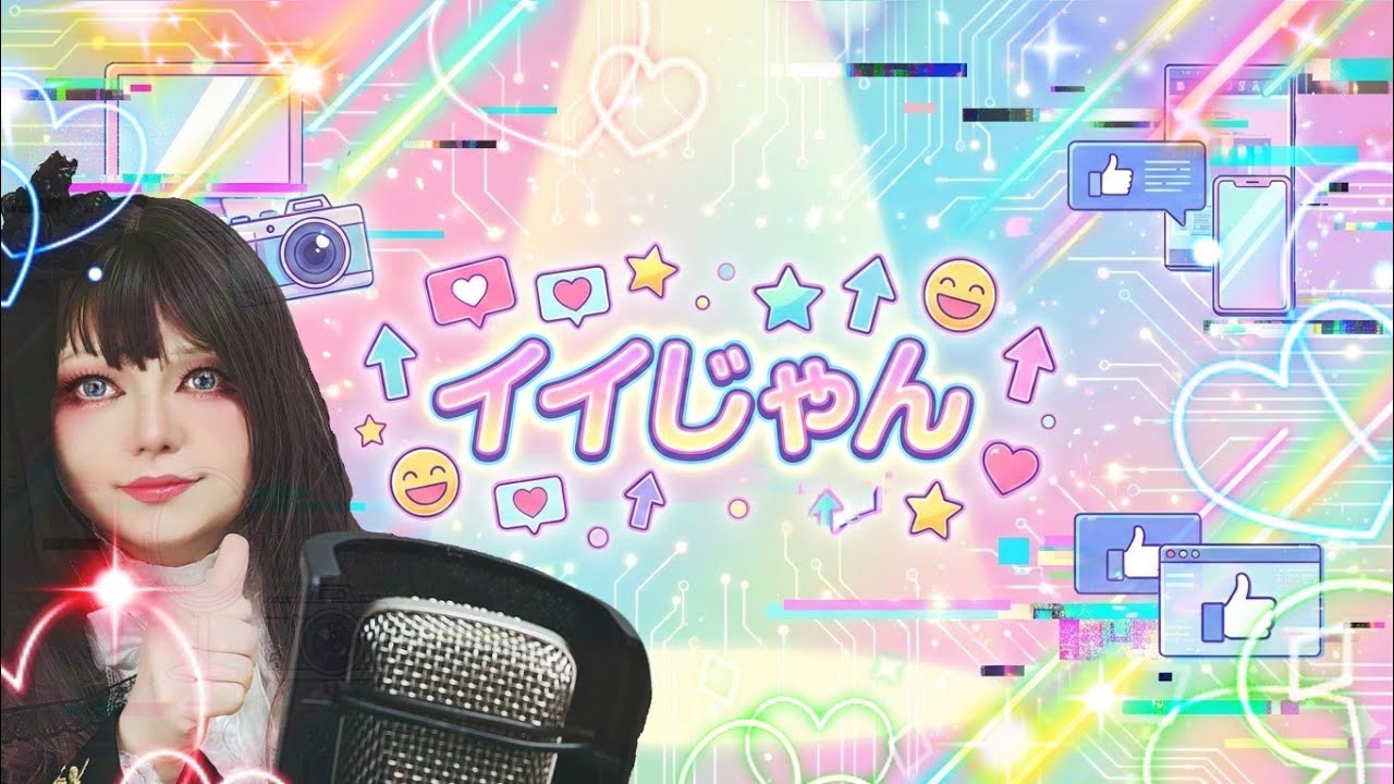 【歌ってみた】「今日ビジュイイじゃん」をオリジナルコスプレで全力で歌唱♪【M!LK】