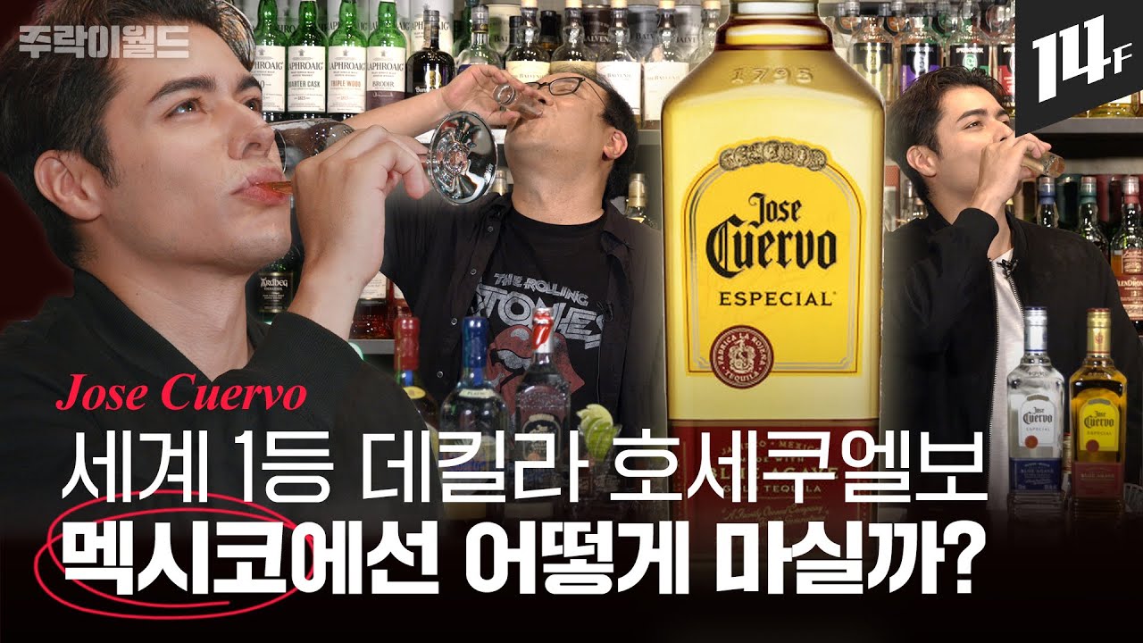[굿즈 Event] 데킬라? 그거 어떻게 마셔요? 멕시코 술꾼과 호쾌하게 호세쿠엘보 원샷!! (feat. 크리스티안)ㅣ주락이월드 / 14F