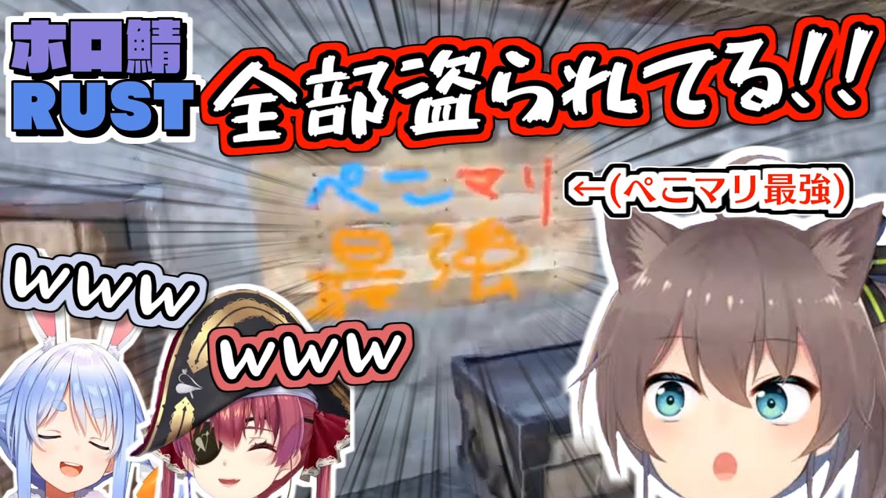 【ホロ鯖RUST】初日、ぺこマリに物資をすべて持っていかれるまつり【夏色まつり/兎田ぺこら/ホロライブ切り抜き/2022.07.15】