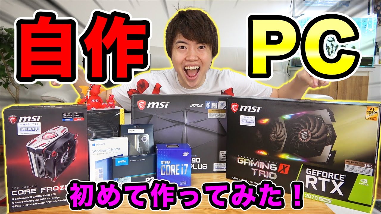 人生で初めて自作PCを作ってみたぞー！！！！