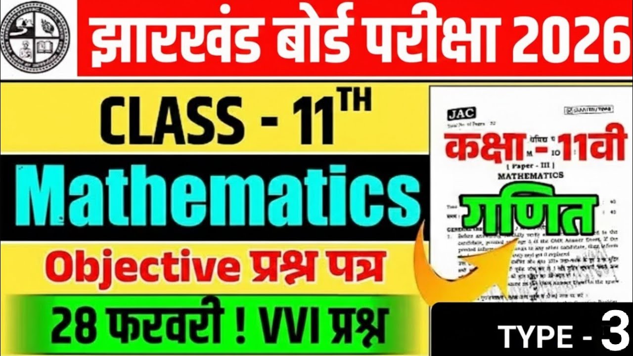 Class 11 MATH Jac board class 11th final examquestion 2026 vvi MCQ 🔥🔥🔥28/02/2026💯💯महातांडव-4 Class11