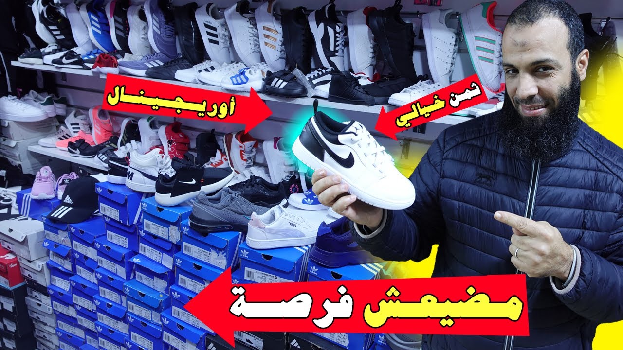 🚨أوريجينال فقط !؟💥ثمن خيالي😱🥇مضيعش الفرصة💥عند شبشوب💥هجوووم جماااعي🚨