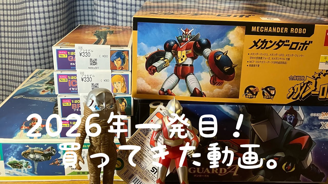 【2026年一発目 買ってきた動画】