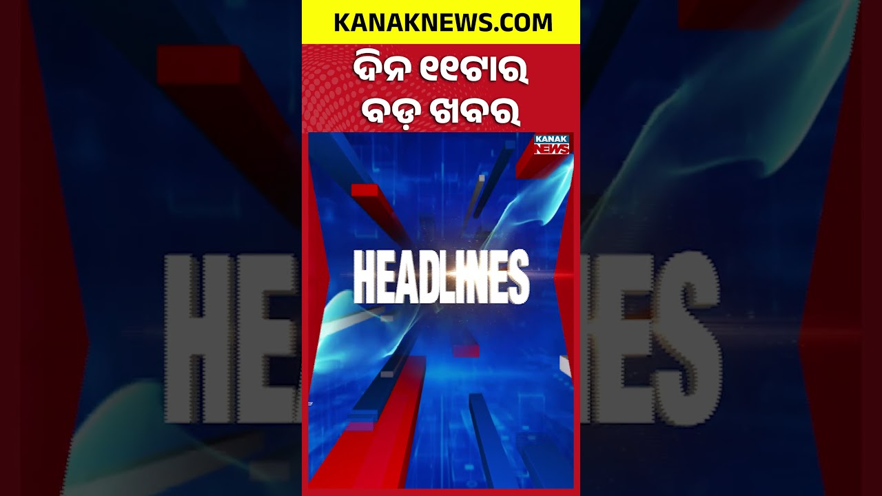 11AM Headlines | 24th September 2026 | Breaking News | Odisha Weather | Odisha News | Kanak News