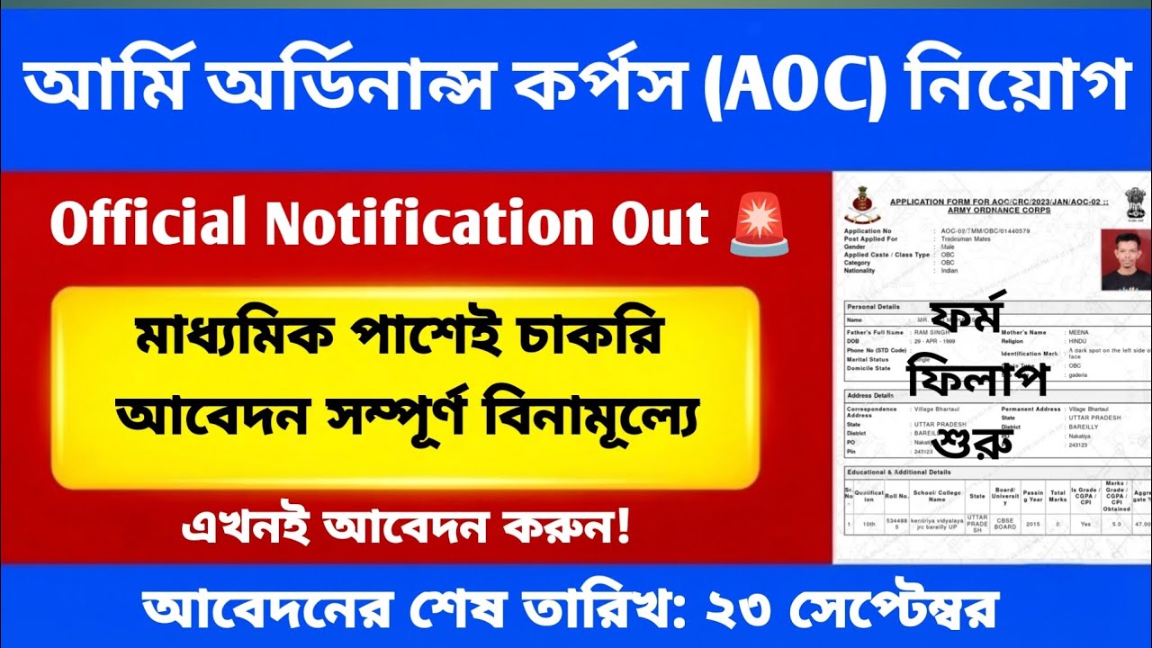 Army AOC Recruitment 2026 Out! 🔥 2,615+ Vacancies | No Application Fee | Apply Online